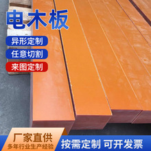 电木板防静电绝缘板切割定制耐高温黑色橘红色电木条电木板加工