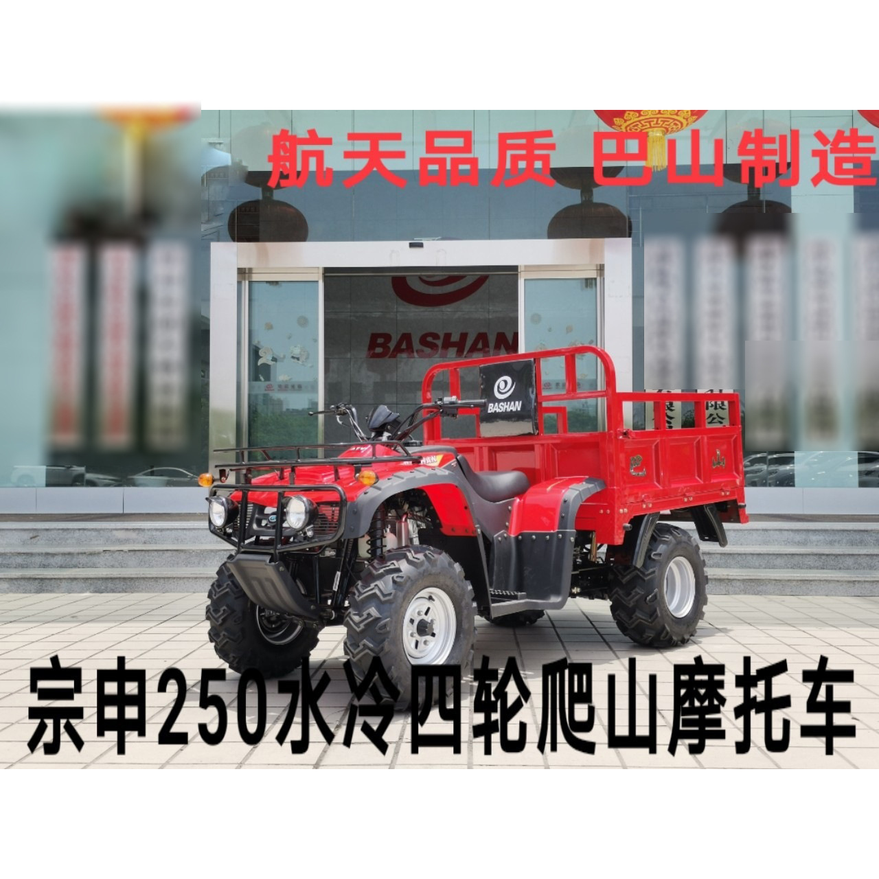 knl250cc 300cc巴山四驱沙滩车带斗摩托车四轮运输机械沙滩车