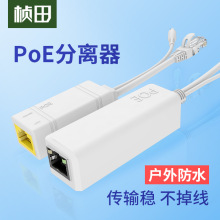 桢田 POE分离器 标准48V转12V 网络监控摄像头AP供电模块室外防水