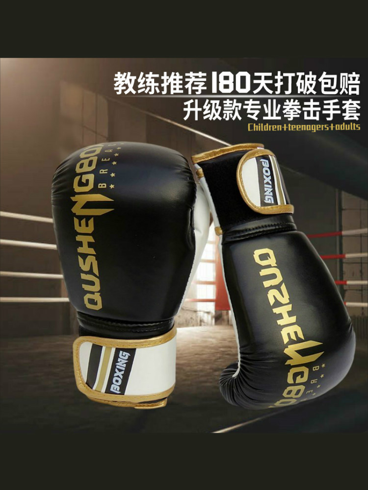 拳击手套专业成人散打泰拳搏击格斗拳套男女儿童跆拳道训练打沙袋