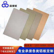 压花纯铝铝板喷砂阳极氧化表面处理铝板 拉丝铝板氧化着色装饰板