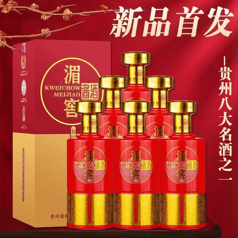 【贵州老八大名酒】湄窖酱酒初心整箱6瓶*500ml酱香型53度白酒