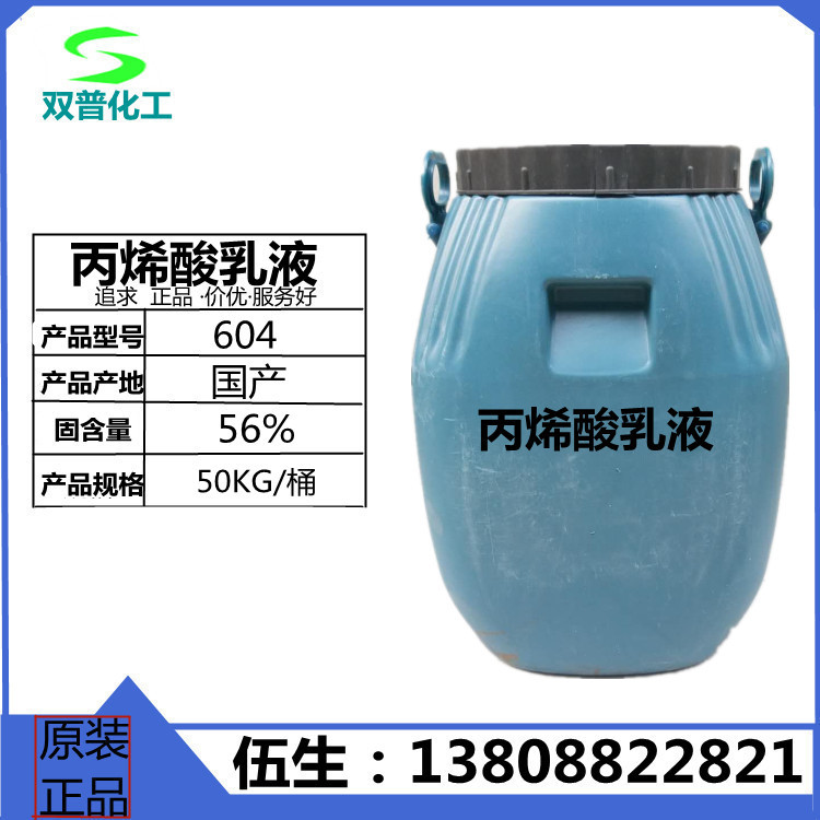 高档乳液 优惠供应 丙烯酸酯2800/4700(纯丙乳液)促销中-阿里巴巴