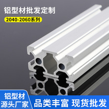 欧标2040-2060铝型材支架工字型工业铝合金型材机架设备门框铝合