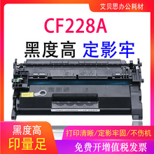 兼容惠普硒鼓CF228A 228A 427打印机碳粉盒M403 MFP M427碳粉墨盒