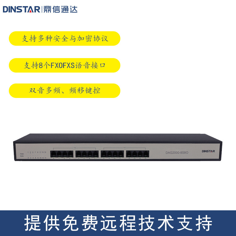 dinstar鼎信通达 dag2000-8s8o fxofxs混合口模拟网