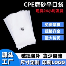 cpe磨砂平口袋塑料包装袋半透明手机壳自粘袋电子产品磨砂包装袋