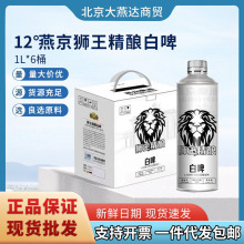 12度 燕京狮王精酿白啤1L*6 桶装啤酒整箱批发代发包邮