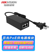 海康威视（HIKVISION） 交换机POE供电摄像头非网管型网络分线器