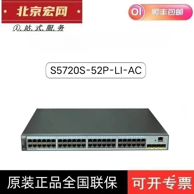 华为s5720s-52p-li-ac48口千兆企业级交换机-阿里巴巴