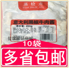 蒸烩煮商用意大利黑椒牛肉酱200g料理包咖啡厅谷番茄意酱拌面粉言