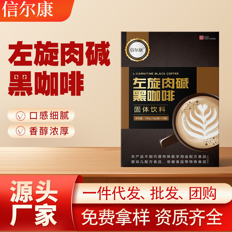 左旋肉碱黑咖啡 代餐粉速溶黑咖啡饮品 即时冲泡黑咖啡 现货批发