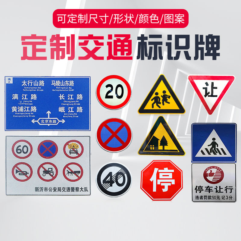 铝合金道路高强度反光市政道路安全标识牌警告标志 交通指示牌