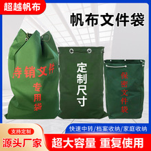 帆布文件袋 保密档案资料打包销毁袋物流运输加密束口文件销毁袋