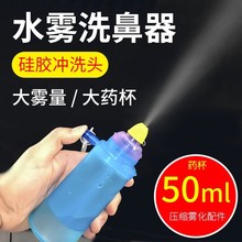 家用鼻部冲洗器电动压缩雾化机配件成人儿童雾化洗鼻器水雾清洁