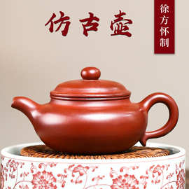 宜兴紫砂壶批发徐方怀清水泥泥仿古壶经典名家带证书家用送礼茶壶