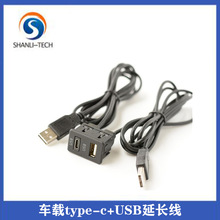 车载通用型改装type-c+USB接口 充电使用 汽车延长座 音频输入