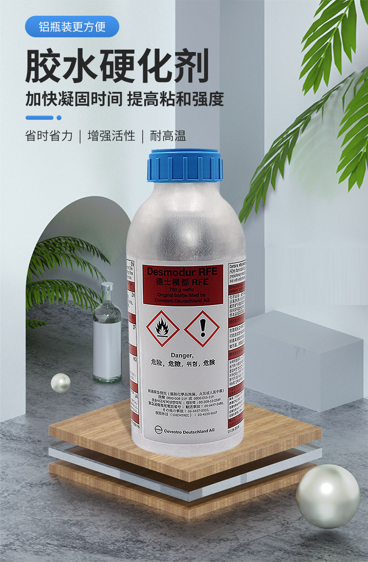 现货批发德士模都rfe固化剂粘鞋材胶水硬化剂固含量高耐黄变高温