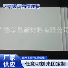 厂家供应FR4 3240环氧玻璃布层压板阻燃玻璃纤维绝缘板可裁切