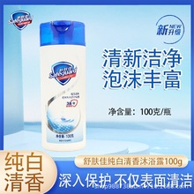 舒肤佳 沐浴露100克/95ml 纯白小瓶旅行装正品批发代发