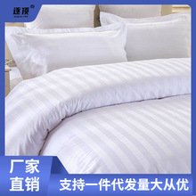 民宿床批发床单加厚酒店宾馆床单白色三件套缎条被套被罩四件套。