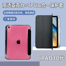 适用红ipad(10代)2022款右充电笔槽TPU亚克力平板电脑ipad保护套