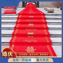 红地毯一次性结婚喜字婚礼婚庆布置喜铺地踏步垫加厚楼梯地垫婚房