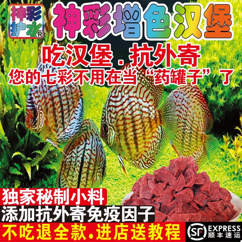 牛心汉堡七彩神仙鱼埃及增色鱼粮鱼食饲料鲜虾汉堡顺丰空运包邮