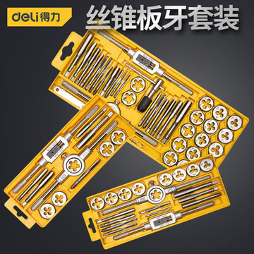 得力丝锥板牙套装手动套丝攻丝钻头开丝器手用螺纹攻牙器dl0028