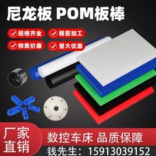 赛钢板尼龙板PA66尼龙板 POM棒PA6尼龙方块 PEEK板PPS板 零切加工