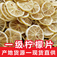 厂家批发安岳烘干柠檬片 散装新货冻干柠檬干 花果茶水果干柠檬片