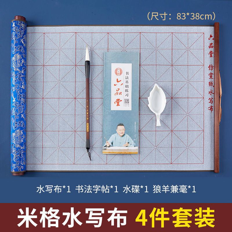 毛笔字水写布套装书法练字纸仿宣纸加厚速干布蘸水毛笔字帖水洗布