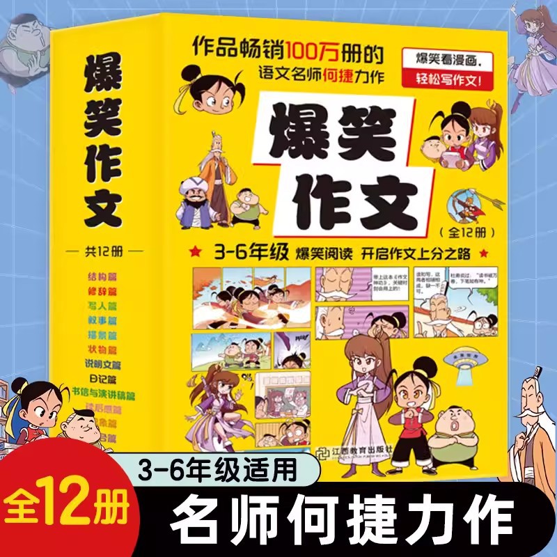 funny composition 12 volumes grades 3 to 6 excellent composition materials for primary school students a complete collection of chinese he jie‘s works