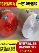 纯新料红色白色捆扎绳1厘米特细包装绳打包绳塑料绳纤维绳1分绑绳