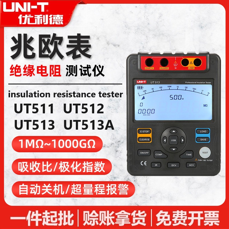 优利德UT511/UT512/UT513A高压绝缘电阻测试仪数字兆欧表绝缘摇表