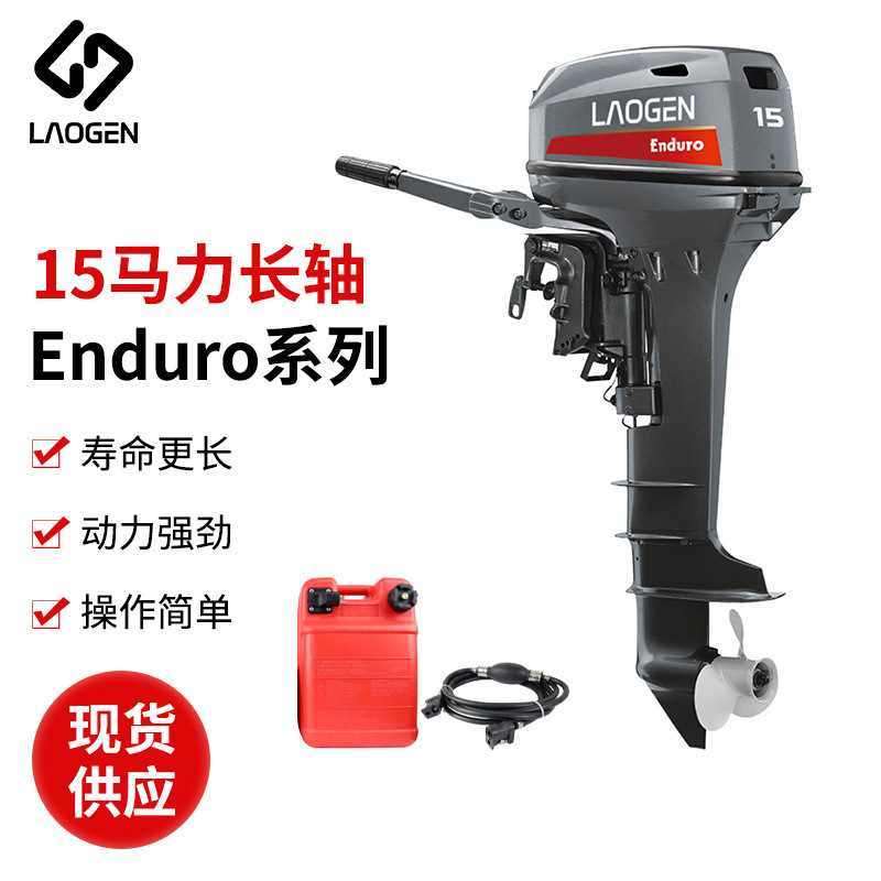 老根船外机 二冲程15马力长轴e15d-6b4 抗洪防汛船用发动机-阿里巴巴