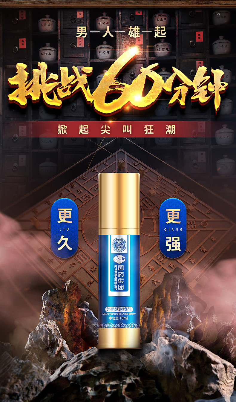 正品延时药喷剂男用强效持久速效性用品成人延迟不射情趣喷雾批发