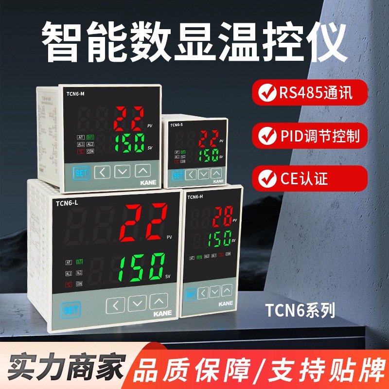 TCN6智能数显温度控制器 rs485通讯温控仪表 PID全自动温湿度开关