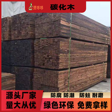 樟子松碳化木厂家批发户外露台表面碳化防腐木板定制加工碳化木板