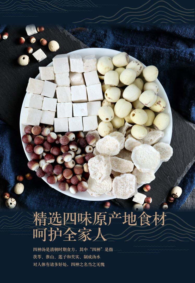 厂家供应四神汤汤料煲汤材料汤料包茯苓莲子芡实山药包靓汤代批发