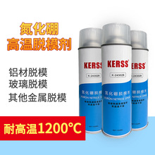 KERSS K-243028氮化硼脱模剂超耐高温速干铝材玻璃石墨润滑喷剂