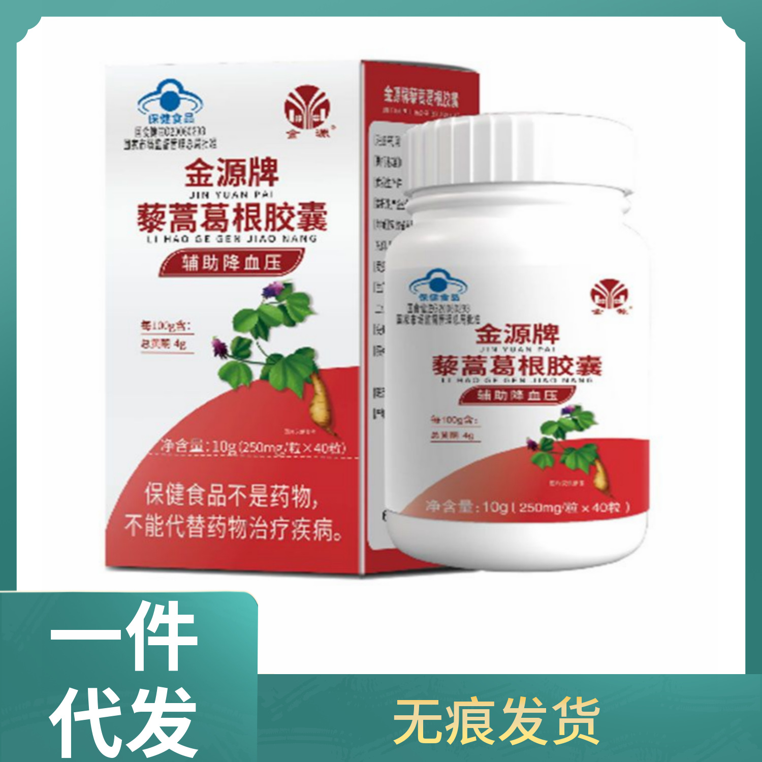 金源牌藜蒿葛根胶囊40粒/瓶-阿里巴巴