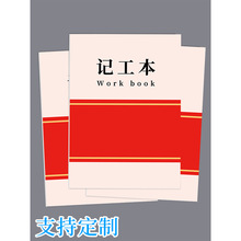 记工本个人工地建筑公司仓库考勤登记本多功能员工临时工工时记录