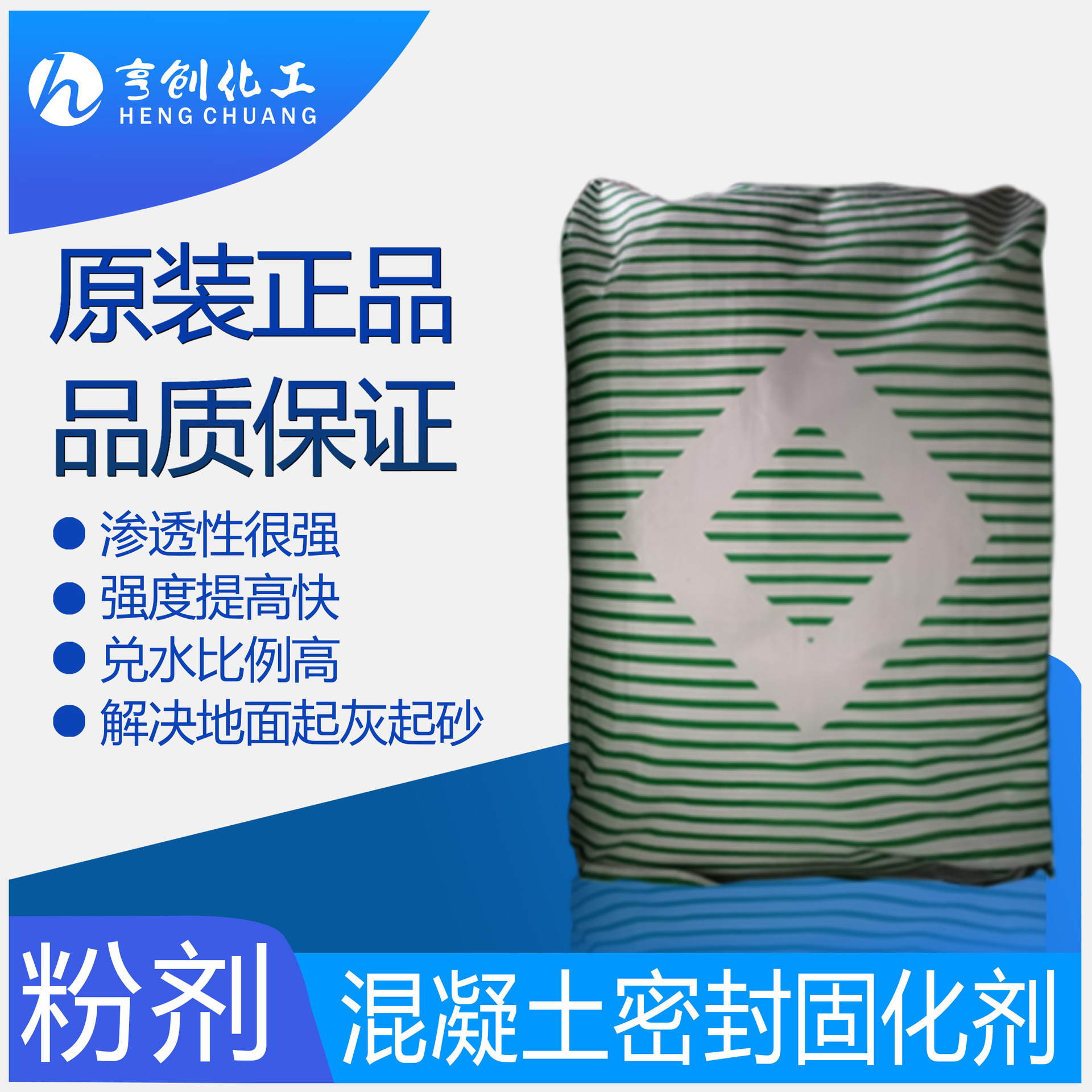 混凝土密封固化剂 水泥固化剂 粉剂固化剂