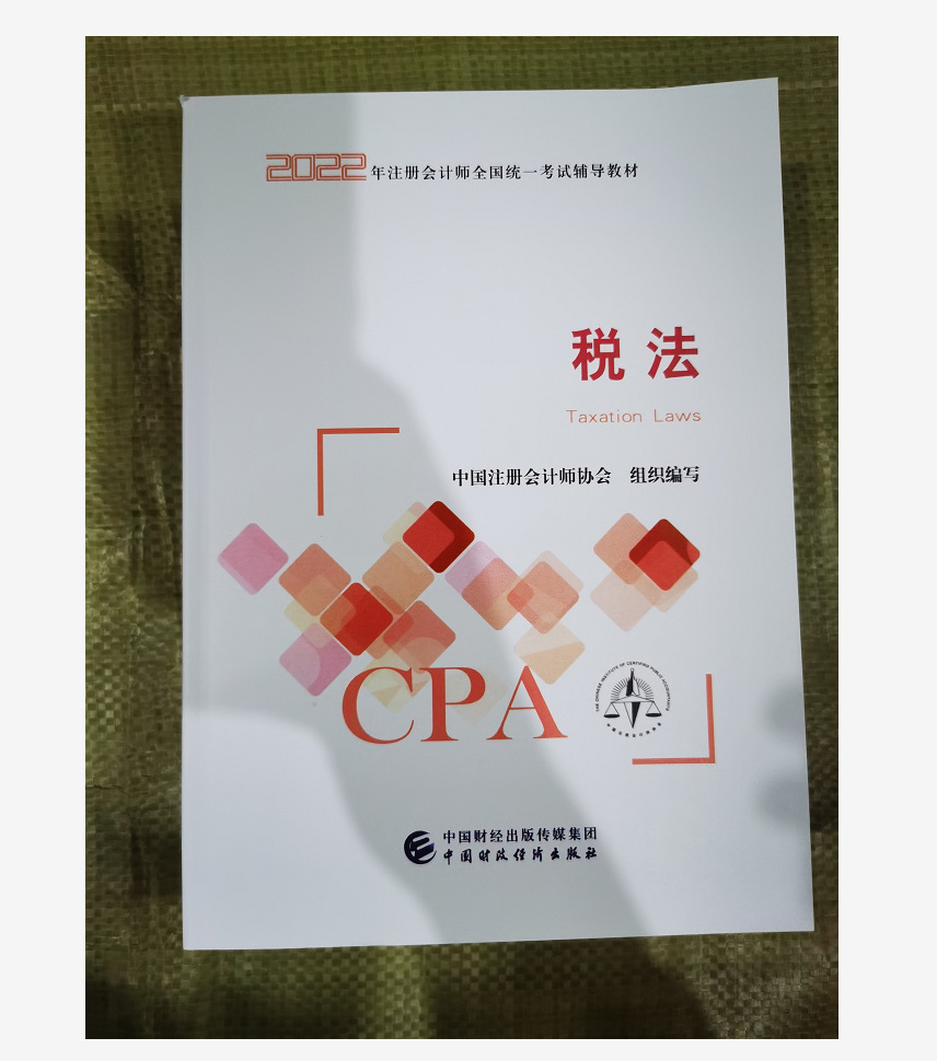 2022注册会计师cpa教材注会东奥轻松过关一注册会计职称财经官方