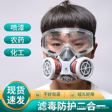 防毒面具口罩喷漆甲醛装修打磨专用防尘面具油漆农药面罩防毒口罩