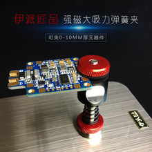 主板弹簧夹手机PCB电子维修工具磁性焊接台可移动支架绝缘实验测