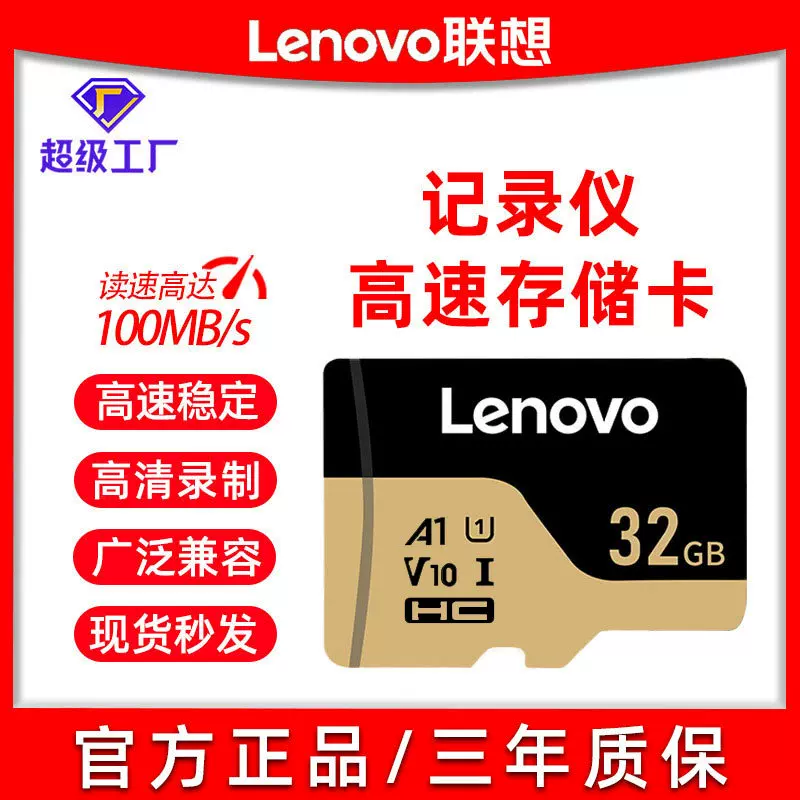 联想Lenovo128G内存卡行车记录仪摄像监控64g高速tf存储卡适用
