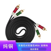 雨硕二对二双莲花头音频线2RCA2对2电视音响功放低音炮视频连接线
