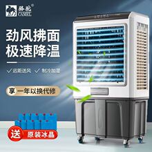 骆驼工业冷风机家用空调扇加水冰制冷风扇商用移动水冷空调冷风扇